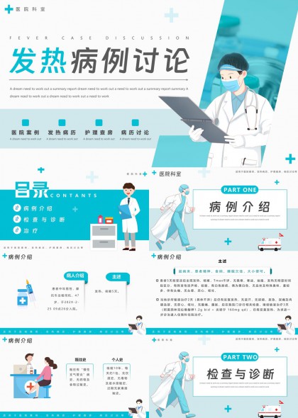 医疗案例讨论发热病例分析与治疗方案PPT模板