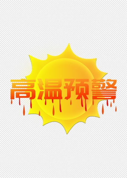 高温预警太阳图标夏季防暑宣传设计元素