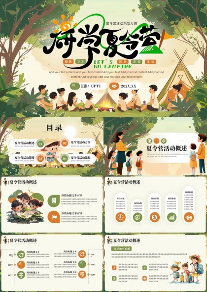 研学夏令营活动策划方案设计PPT模板