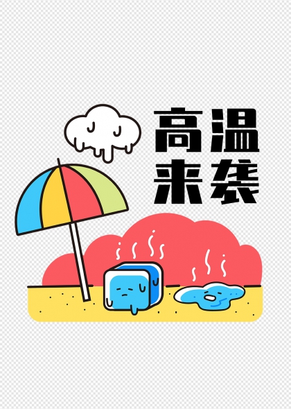 高温来袭卡通插画夏季防暑降温宣传图