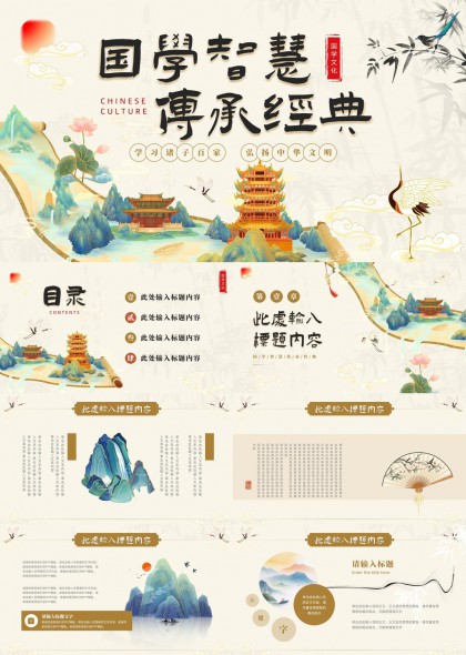 国学智慧传承经典中华文明学习诸子百家PPT模板