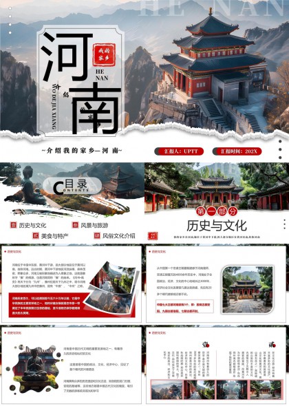 河南旅游历史文化美食特产风景民俗介绍PPT模板