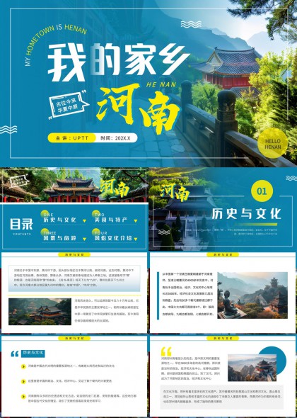 河南历史文化美食特产风景旅游介绍PPT模板