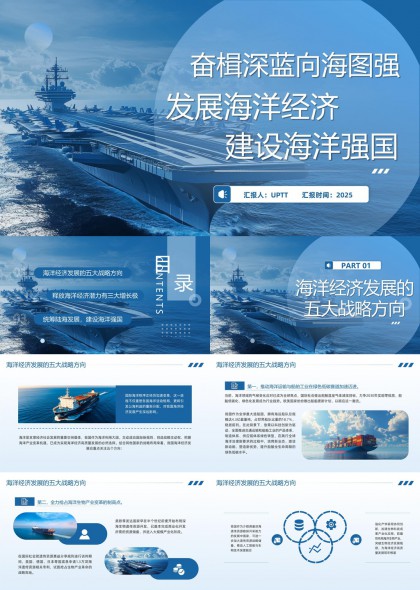 海洋经济发展战略方向与增长极分析PPT模板