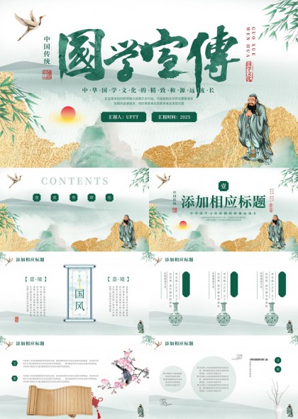 国学文化宣传中华传统文化精粹PPT模板