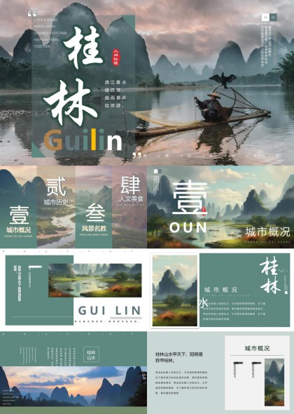 桂林山水人文美食风景名胜介绍PPT模板
