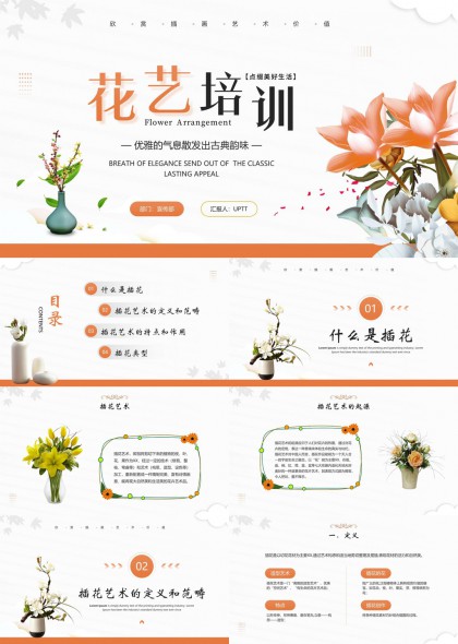 花艺培训优雅古典风格插花艺术介绍PPT模板