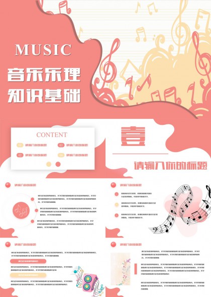 音乐乐理知识基础教学PPT模板