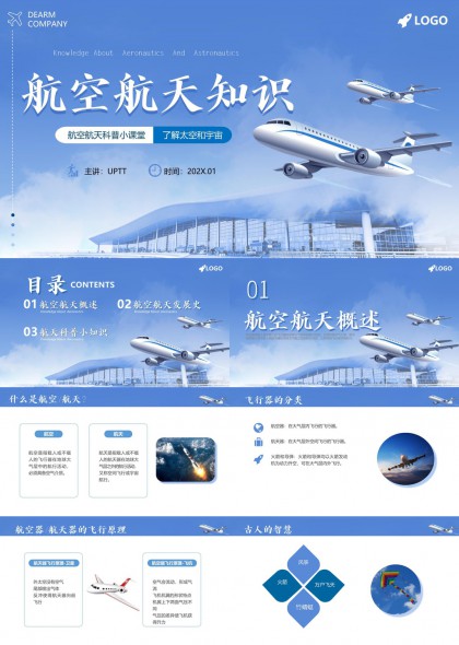 航空航天知识科普与发展历程PPT模板