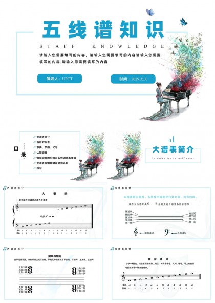 音乐知识五线谱学习钢琴教学PPT模板