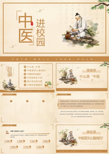 中医进校园知识普及教育PPT模板