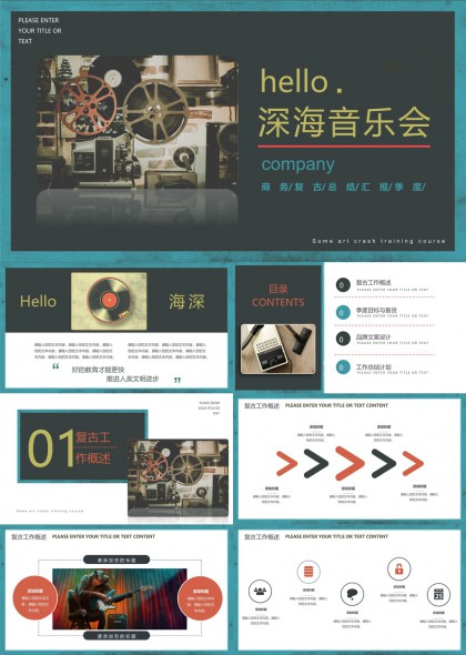 复古音乐主题商务总结汇报PPT模板