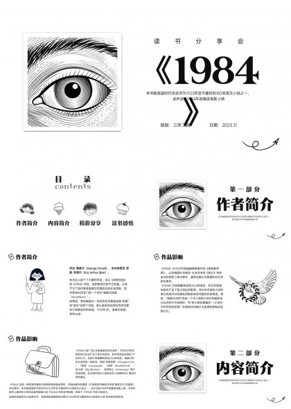 读书分享会1984内容介绍精彩分享感悟PPT模板