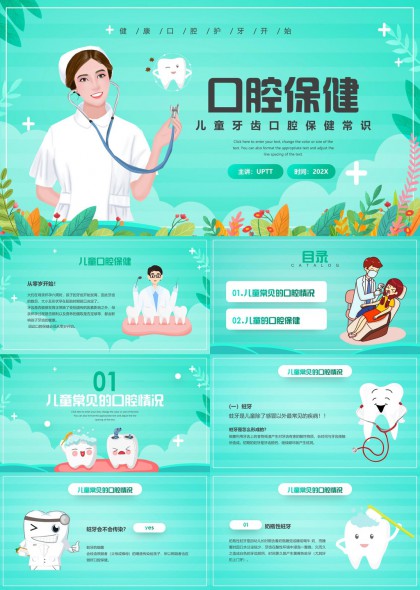 儿童口腔保健知识普及与常见问题解答PPT模板
