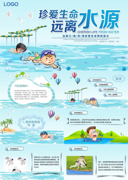 珍爱生命远离水源安全教育PPT模板