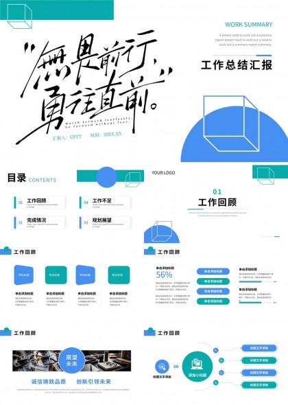 工作总结汇报无畏前行勇往直前PPT模板