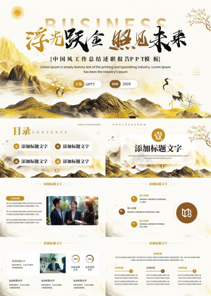 中国风工作总结述职报告PPT模板