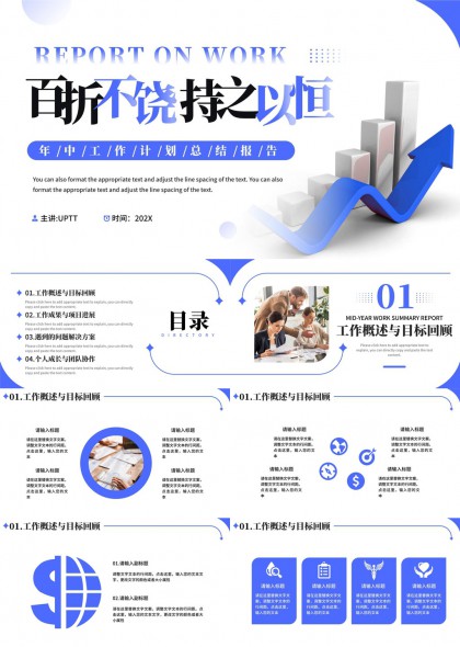 工作汇报与总结报告蓝色风格PPT模板