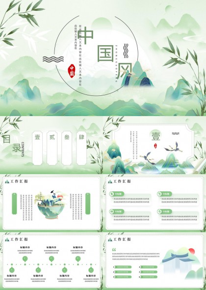 中国风山水画风格工作汇报PPT模板