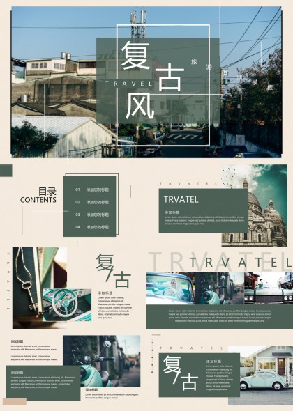 复古旅行主题创意设计PPT模板