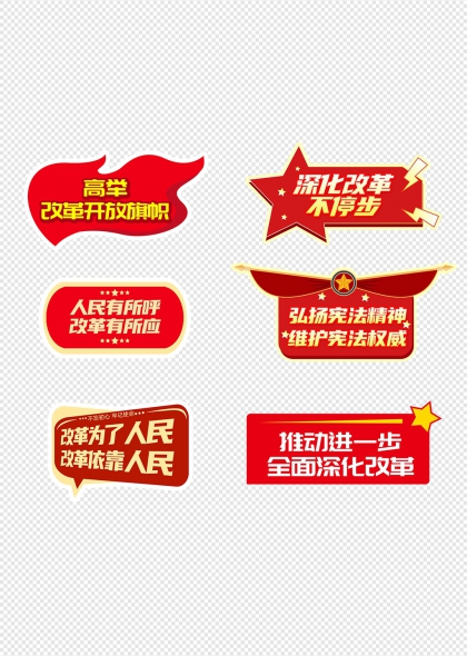 改革開放與憲法精神黨建宣傳手舉牌
