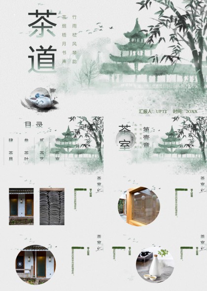 茶道文化与艺术介绍PPT模板