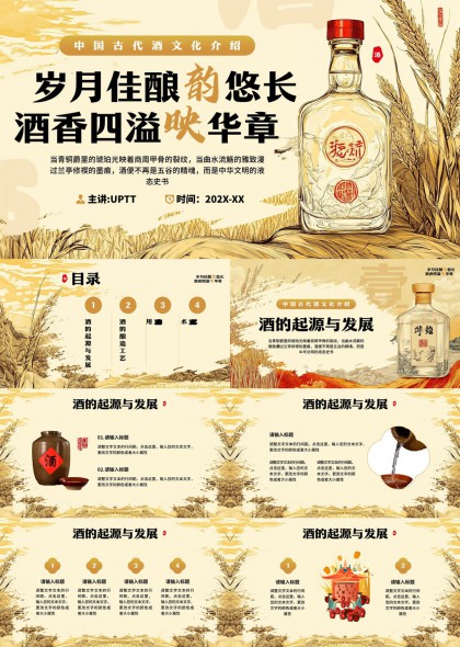 中国古代酒文化介绍文学艺术PPT模板