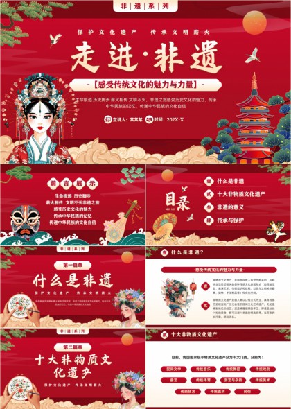 走进非遗感受传统文化魅力与力量PPT模板