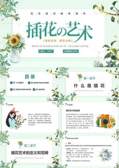 插花艺术培训教育课件精美花卉设计PPT模板