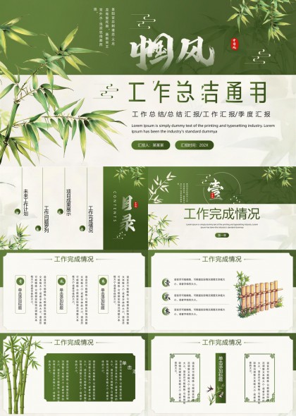 中国风竹子元素工作总结汇报通用PPT模板