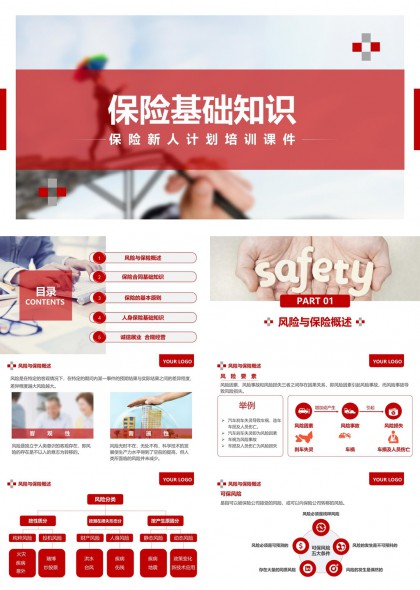 保险基础知识培训课件风险与保险概述合同基础PPT模板