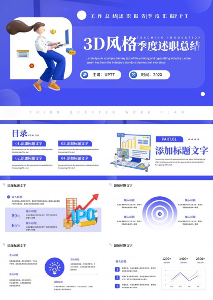 3D风格季度述职总结报告商务图表PPT模板