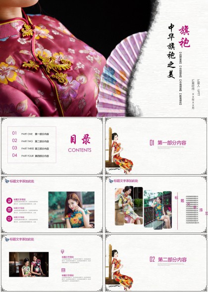 中华旗袍之美传统文化展示PPT模板
