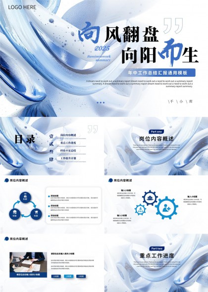 2025年中工作总结汇报通用模板PPT模板