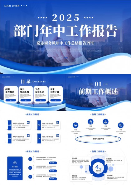 2025部门年中工作报告商务风总结汇报PPT模板