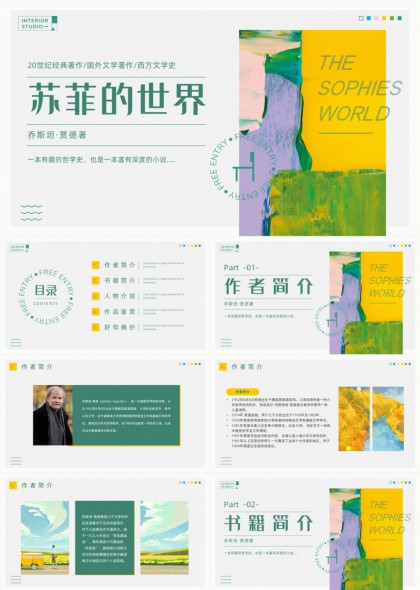 苏菲的世界文学赏析与人物介绍PPT模板