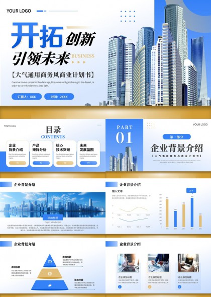 商务计划书企业产品矩阵核心技术蓝图PPT模板