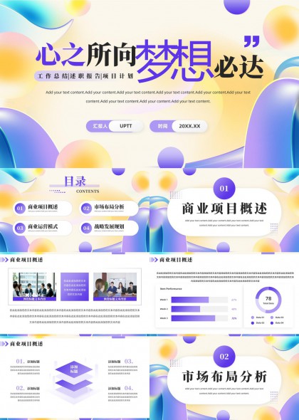 商业项目市场布局分析运营战略规划PPT模板