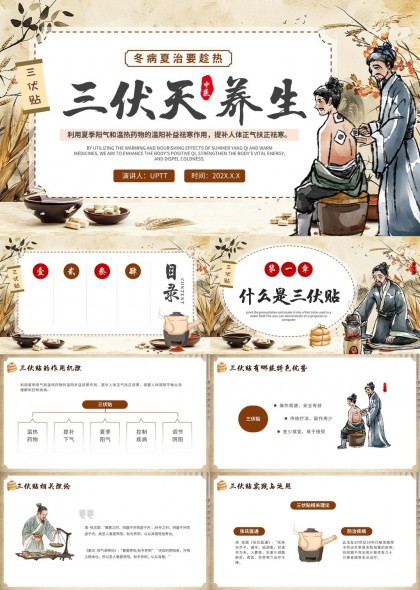 三伏天养生知识详解中医风格PPT模板