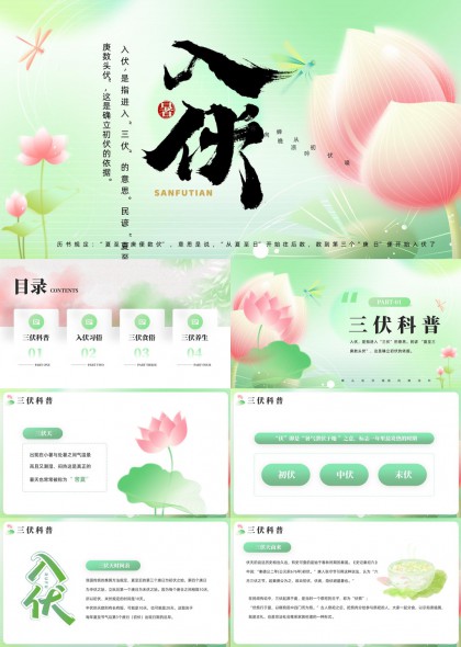三伏天科普习俗食俗养生知识PPT模板