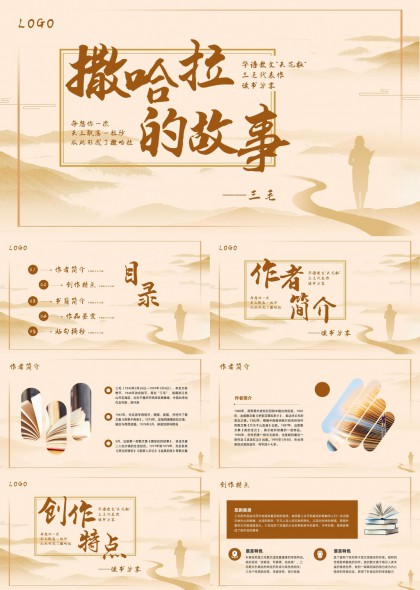 撒哈拉的故事读书分享三毛作品赏析PPT模板