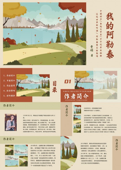 我的阿勒泰书籍介绍与赏析PPT模板