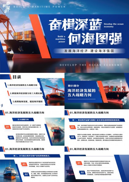 海洋经济发展战略与潜力分析PPT模板