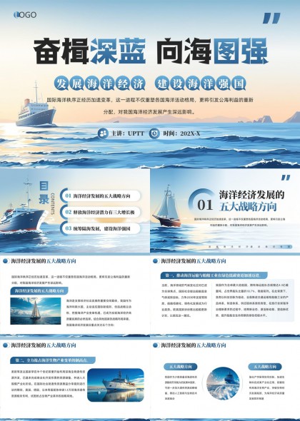 海洋经济发展战略与潜力分析PPT模板