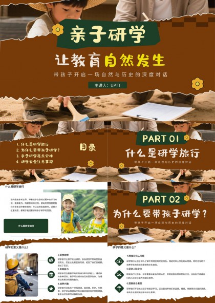亲子研学教育自然发生深度对话PPT模板