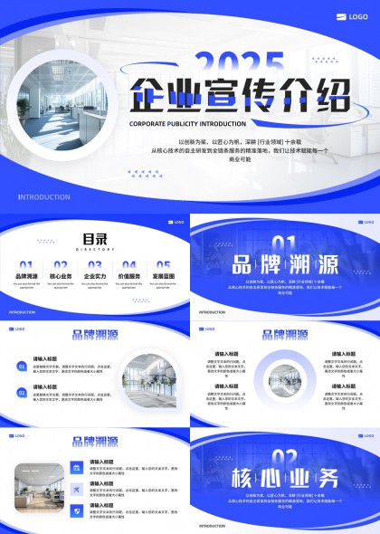 企业宣传品牌核心业务实力服务发展蓝图PPT模板