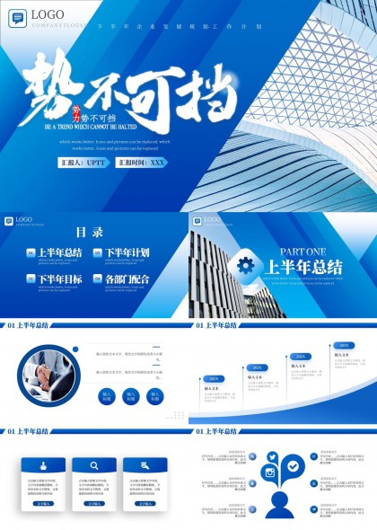 企业年度发展计划总结与展望PPT模板