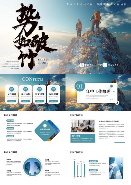 年中工作总结报告项目运营投资回报分析PPT模板