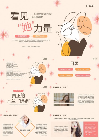 女性力量与自我成长PPT模板