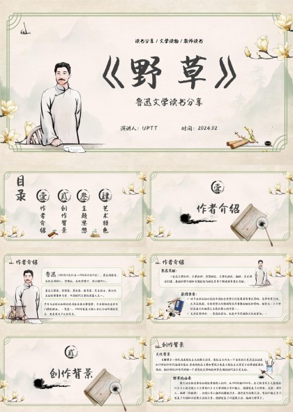鲁迅文学读书分享野草主题思想艺术特色PPT模板